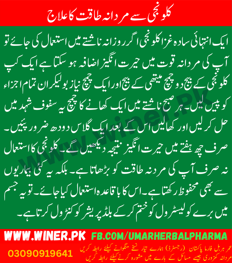 Kalonji Se Mardana Kamzori Ka Desi Ilaj