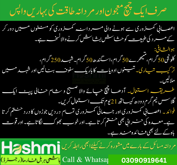 Asabi Kamzori Aur Timing Ka Desi Ilaj