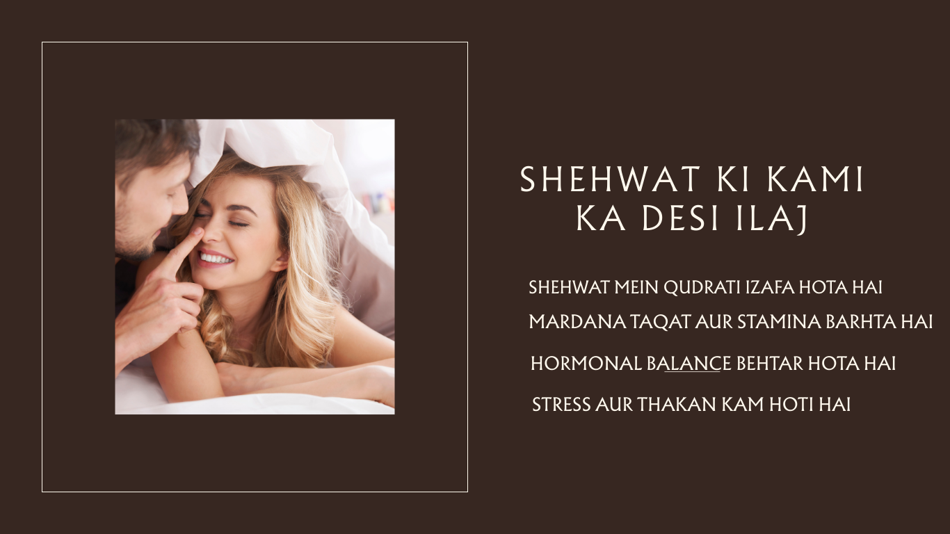 Shehwat Ki Kami Ka Desi Ilaj 